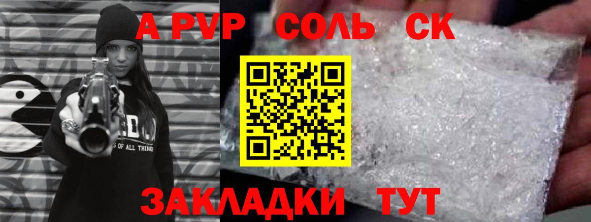 Альфа ПВП крисы CK  Вход с VPN  Alfa_PVP Crystall  A-PVP СК КРИС  как найти наркотики  Ачхой-Мартан 