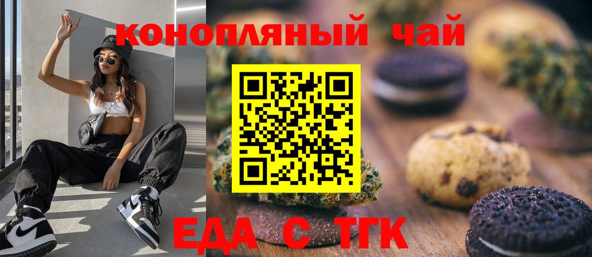 Еда ТГК марихуана  Вход с VPN  Ачхой-Мартан 