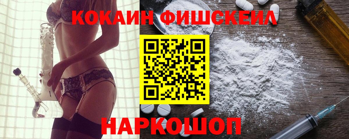 Ачхой-Мартан  Кокаин  Вход с VPN  Cocaine Fish Scale  КОКАИН FishScale 