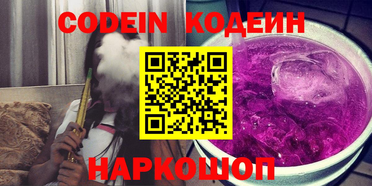 Ачхой-Мартан  Кодеиновый сироп Lean Purple Drank  Вход с VPN 