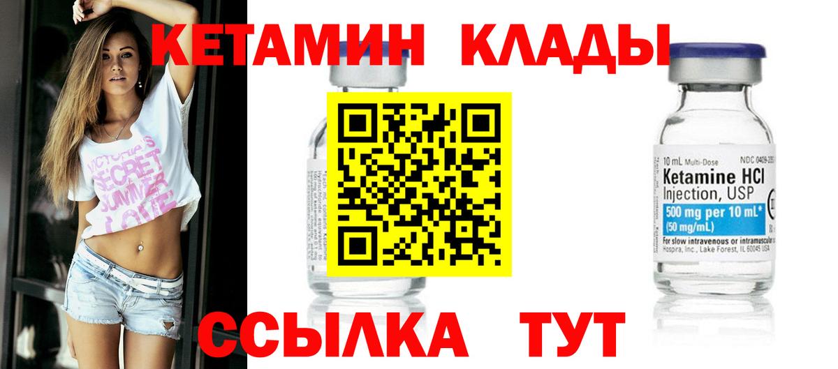 КЕТАМИН ketamine  Вход с VPN  Ачхой-Мартан 