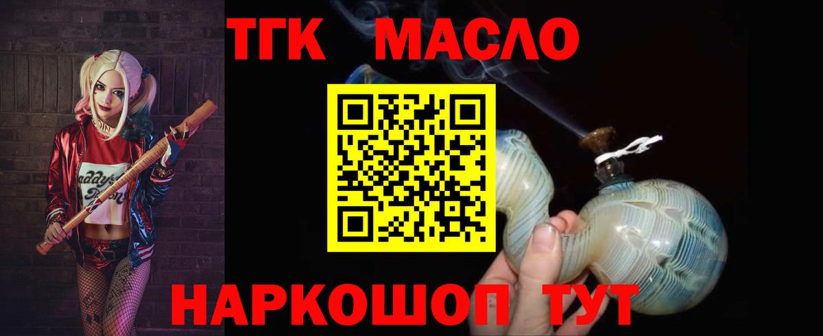 ТГК вейп с тгк  ТГК THC oil  Ачхой-Мартан  Вход с VPN 